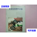 粤菜常用物料汇编二手书