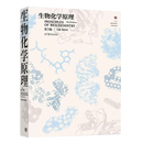 二手生物化学原理（第3版） 杨荣武 主编 978704050081 1