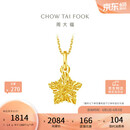 周大福方糖许愿星星黄金吊坠(工费180)约1.4g EOF1392