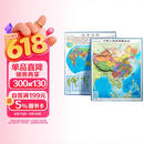 【时光学】中国世界立体地图全2册 高清精雕超大凹槽3d立体凹凸竖版学生地理百科墙贴