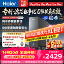 海尔（Haier）鲜活水自净化净水器P5抑菌守护0阻垢0衰减1400G反渗透纯水洗膜真6年长效京东自营智能 龙头UV抑菌