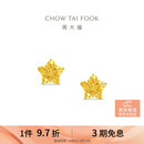 周大福爆闪方糖星星黄金耳钉(工费260)约1.8g EOF1673