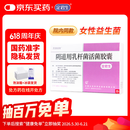 冷链产品 定君生 阴道用乳杆菌活菌胶囊0.25g*5粒/板*2板/盒