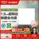 欧普照明铝扣板灯集成吊顶面板灯led厨卫灯天花板格栅平板灯嵌入式平板灯 锦悦极窄边Ra97+除菌除臭【30*30 | 24瓦】 三年质保