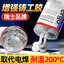 9922铸工胶耐高温焊接ab胶水电焊强力胶防水沾不锈钢油箱堵漏水铁暖气片万能焊接剂粘金属专用修补剂