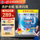 finish亮碟洗碗凝珠50颗 洗碗机专用洗涤剂洗碗粉洗碗块专用盐耗材