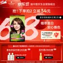 施华蔻（Schwarzkopf）怡然染发霜4.7/9可可棕色 染发剂植物染发膏自己染男女盖白发