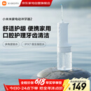 小米米家电动冲牙器2微气泡高效洗牙守护牙龈大水箱长续航超声波洗牙器牙齿清洁器成人情侣生日礼物