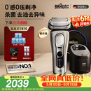 博朗新9系巅峰版2.0智能护理中心电动剃须刀整机德国进口往复式礼盒款送老公男朋友