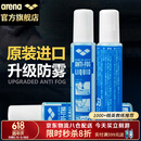 阿瑞娜（arena）泳镜防雾剂进口专业潜水游泳眼镜防水高清涂抹喷剂无刺激冬季防雾