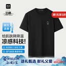 海澜之家短袖T恤男三体联名系列凉感抗菌吸湿排汗消臭短袖男夏季