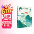 唐诗：刻在骨子里的豪迈与浪漫  四色刷边，121首唐诗全注释+赏析，47位诗人小传，走进群星璀璨的大唐世界，让你在唐诗中读懂人生百态、家国兴衰
