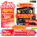 华硕锐龙9800X3D主机RTX5070Ti/5080/5090主机 千帧电竞rog全家桶 9850X3D主机游戏台式机组装电脑整机 锐龙7 9800X3D+RTX5080 丨配置五
