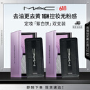 M.A.C魅可【张月同款】定妆「紫白饼」双支散粉粉饼去黄提亮定妆控油
