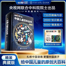 《二手9成新》中国儿童百科全书典藏版 全新 平装《彩页》