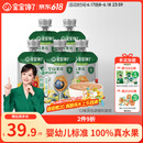 宝宝馋了婴幼儿果泥100g*5儿童辅食泥不添加白砂糖袋组合装6个月以上