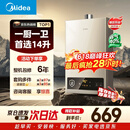 美的【HWA Pro 14L】优于13L 燃气热水器 一厨一卫 恒温节能 低水压启动 家用智能变频 天然气上门安装