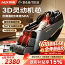 奥克斯（AUX）新款家用按摩椅太空舱2026全身零重力多功能智能电动按摩沙发椅全自动按摩躺椅4D送父母亲节日礼物 【旗舰尊享款】全覆盖玉石机芯+360°腿足按摩 【30天免费试用】退换货运费全免