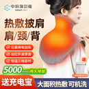 中科瑞尔福肩颈热敷护肩石墨烯电加热远红外发热肩膀肩颈背大披肩做月子神器