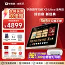 学而思学习机X5 Ultra经典款【2026重磅新品】AI学习机全年龄段 经典培优 学习平板 13.2英寸8+256G