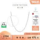 周大福满天星 白金/PT950铂金项链/素链40cm PT162410生日礼物