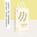 诗的开端（如何理解《诗经》 不仅是对《诗经》绵密精微的解读，更是对“如何读诗”的方法论示范。）