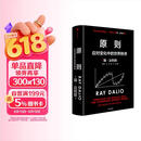 原则2 应对变化中的世界秩序 百万级畅销书 桥水创始人 瑞 达利欧作品 原则 解读世界变动 财富涨跌 权力换手 中信出版社
