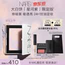 NARS【618现货速抢】限定星河紫大白饼10g 持妆粉饼散粉定妆生日礼物