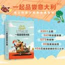 一起品尝意大利