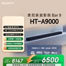 索尼（SONY）【价保618】HT-A9000 全景声 单独音响回音壁 360智能穹顶 4K/120Hz VRR ALLM Soundbar
