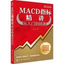 二手MACD指标精讲  从入门到精通 1