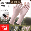 冰丝防晒手套女夏季骑车开车户外防紫外线轻薄透气凉感防滑可触屏 雾感粉-可戴手环&加长触屏&UPF50+