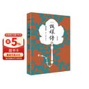 甄嬛传4（典藏版）（神剧经典难忘 宫廷小说的巅峰之作 重新修订 百看不厌） 小说