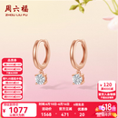 周六福（ZLF）双色18K钻石耳钉女璀璨闪耀耳环气质轻奢耳饰 一对