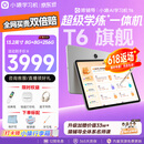 小猿猿辅导AI学习机T6【30天无忧用 重磅新品】超级学练一体机 猿辅导体系课 学生平板电脑 8+256G