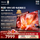 海信RGB-MiniLED电视小墨E5S Pro 85吋 3024分区玲珑真彩背光 信芯 抗反防眩墨晶屏2.0 超薄能效补贴