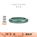 周大福翡翠戒指女长辈 K65991生日礼物 17号