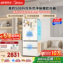 美的508L法式四开门冰箱双系统双循环一级能效除菌净味风冷大容量BCD-508WTPZM(E)白色国家补贴