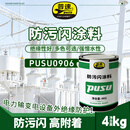 普速PUSU0906 防污闪涂料（红/蓝/白）4KG 桶 