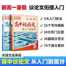 2027腾远高考高中议论文写作一本通素材金句范文模板大全初升高衔接必备语文英语作文通用万唯教育