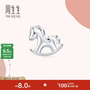 周生生Let's Play耳玩小木马单边白金铂金耳饰 89821E 定价