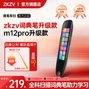 ZKZV词典笔M12点读笔智能电子高速翻译英语学习全科笔专业扫读笔 M12pro词典笔+收纳盒