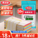 美丽雅洗碗抹布厨房专用30*30cm10片不易沾油不掉毛吸水洗碗巾刷碗神器