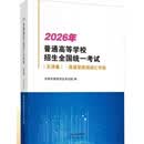 2026年普通高等学校招生全国统一考试（天津卷）英语常用词汇手册 天津词汇手册【正品保证】现货速发