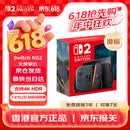 Nintendo Switch任天堂Switch2港版游戏机 switch二代便携游戏掌机 HDR屏幕电视游戏主机【单机 标准版】不含游戏