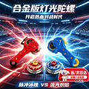 kidsdeer陀螺儿童玩具男孩3-6岁对战盘加速超陀合金灯光双人旋转战斗陀螺 炽焰+冰魄【合金版+战斗盘】