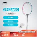 李宁傅海峰同款战戟8000全碳素控制型专业比赛4U羽毛球拍单拍AYPT369
