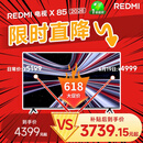 小米（MI）【价保618】 REDMI电视X85 2026款 85英寸 Mini LED288Hz 1200nits 4GB+64GB平板电视L85RC-RX