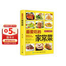 最爱吃的家常菜菜谱书家常菜大全舌尖上的中国美食书烹饪书籍大全
