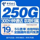 中国电信流量卡电话卡全国通用次明日达长期移动手机卡不限量非终身永久纯流量上网卡